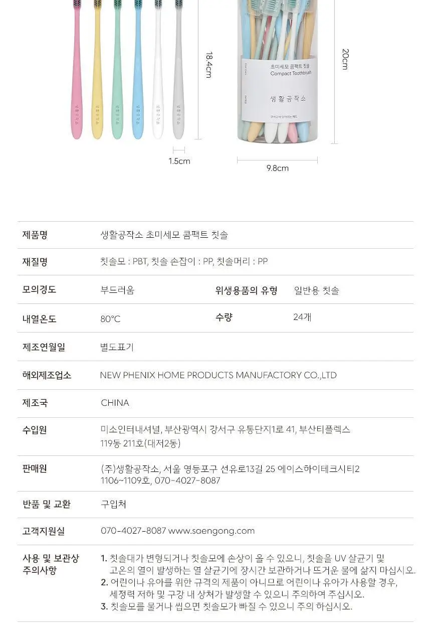 [치약3개입증정] 생활공작소 초미세모 콤팩트 칫솔 24P 상세페이지 26